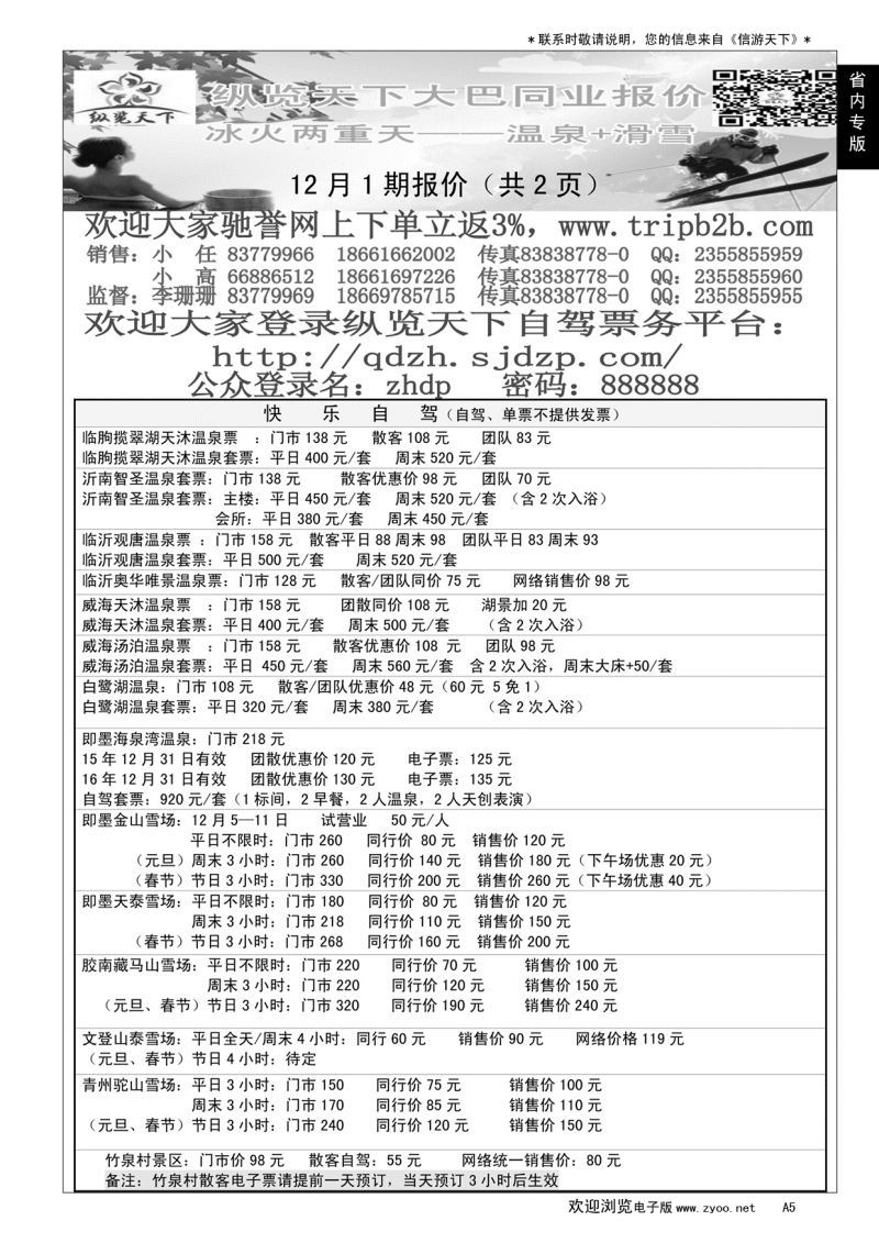 A黑005纵览天下大巴专线