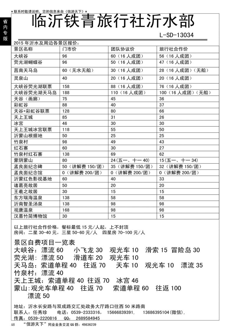 A黑008  沂水铁青旅行社