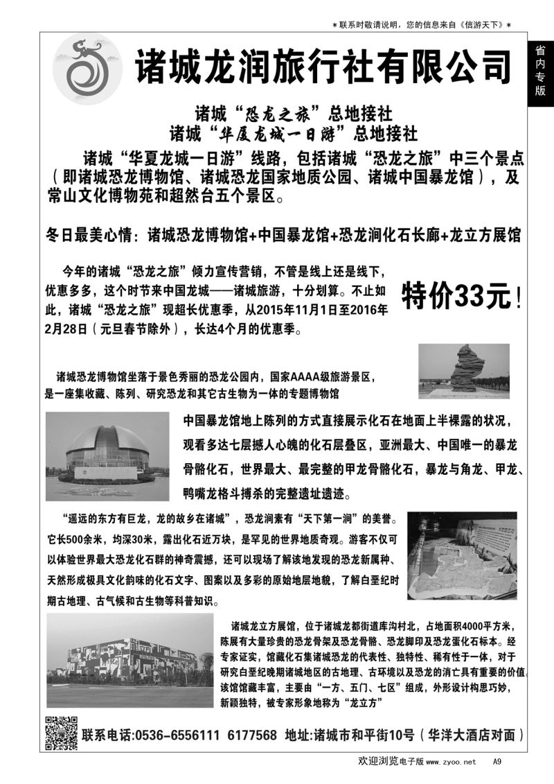 A黑009  诸城龙润旅行社