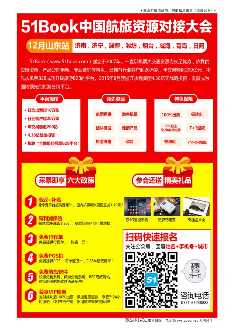 A彩002前彩一   51Book中国航旅资源对接大会