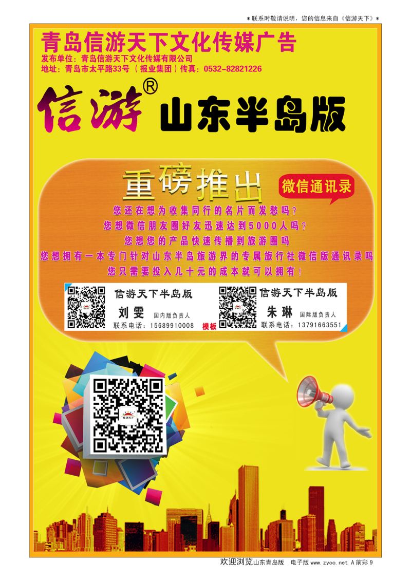 A彩010前彩九   信游天下半岛版微信黄页征订