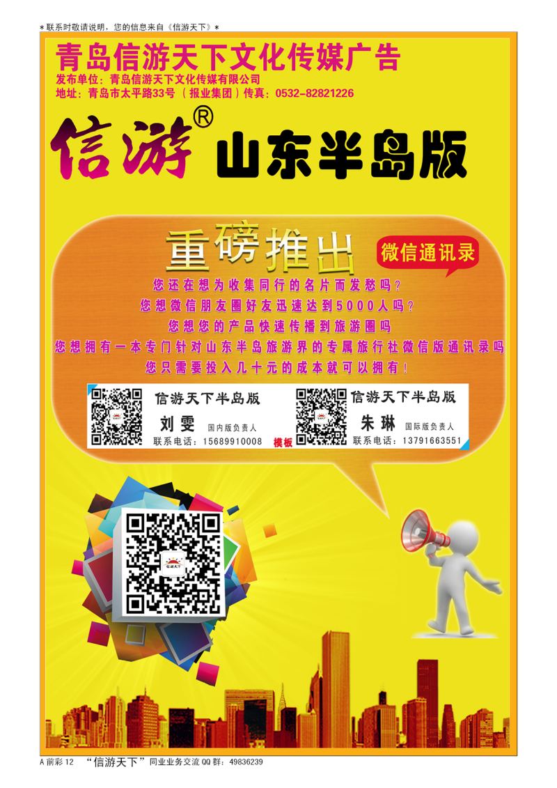 A彩013前彩十二  信游天下半岛版微信黄页征订