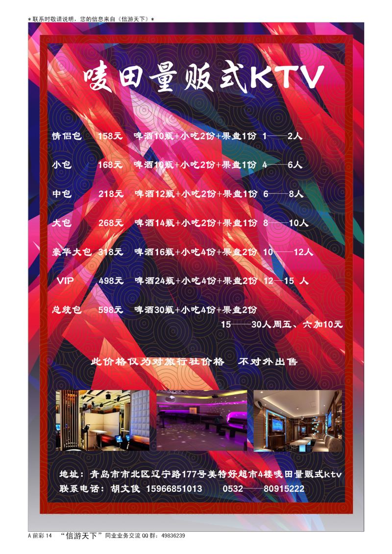 A彩015前彩十四唛田量贩式KTV