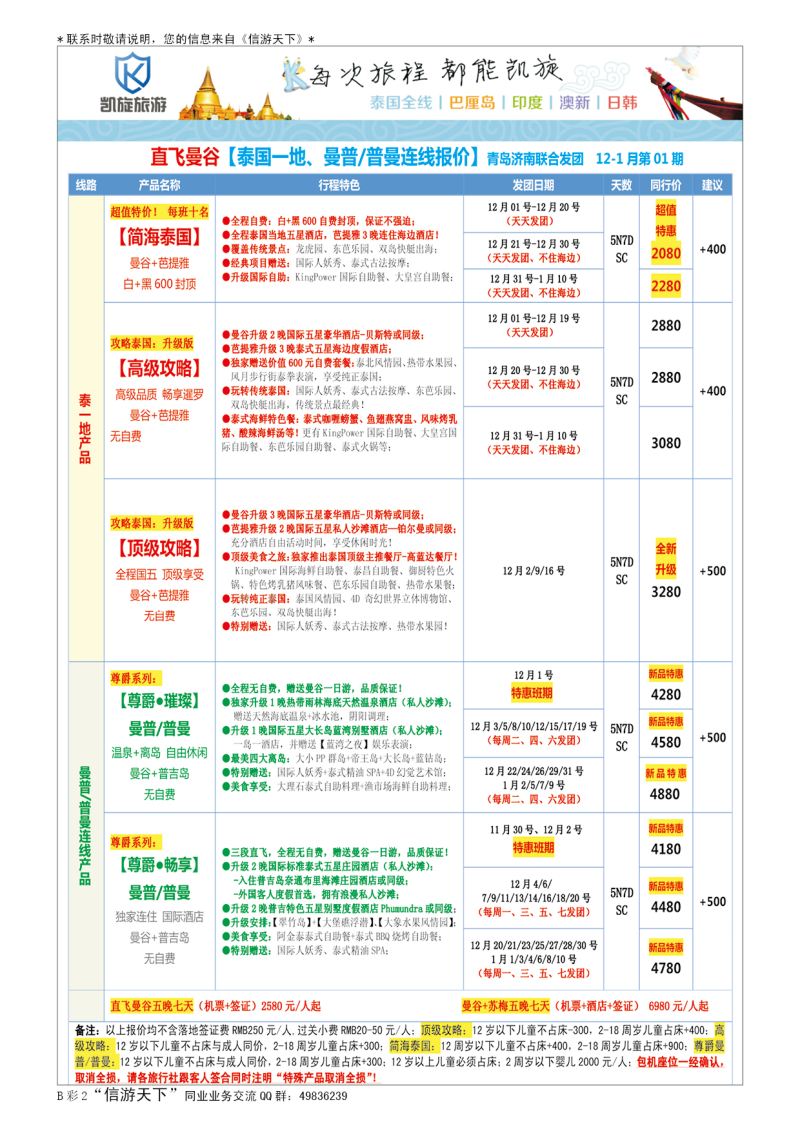 B003前彩二凯旋旅游-东南亚··