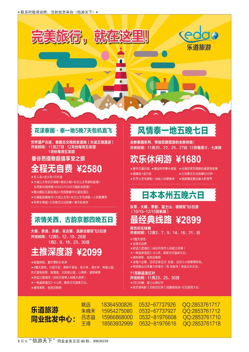 B007前彩六乐道旅游