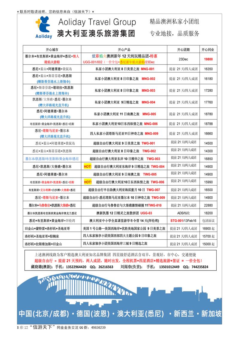 B013前彩十二澳乐旅游