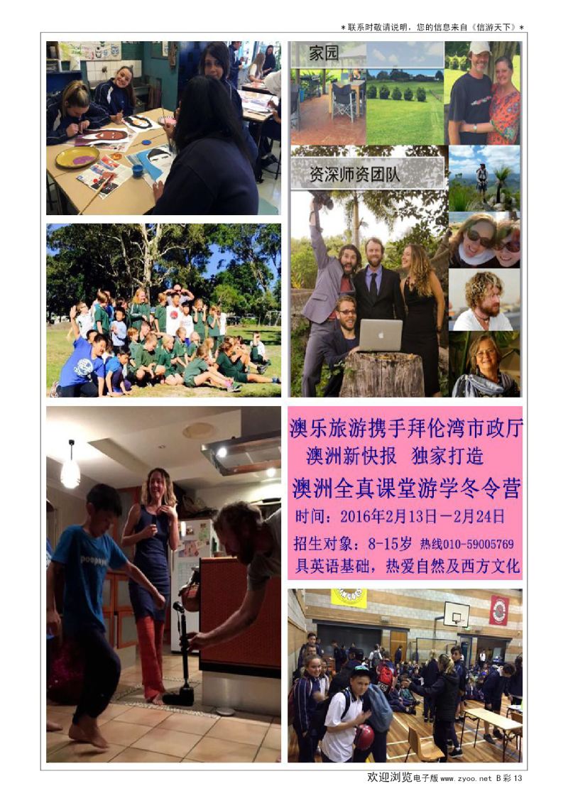 B014前彩十三澳乐旅游