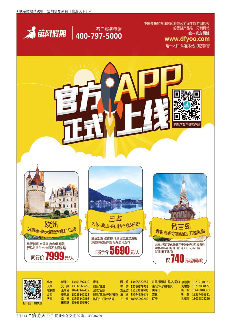 B015前彩十四笛风假期---旅游产品分销平台