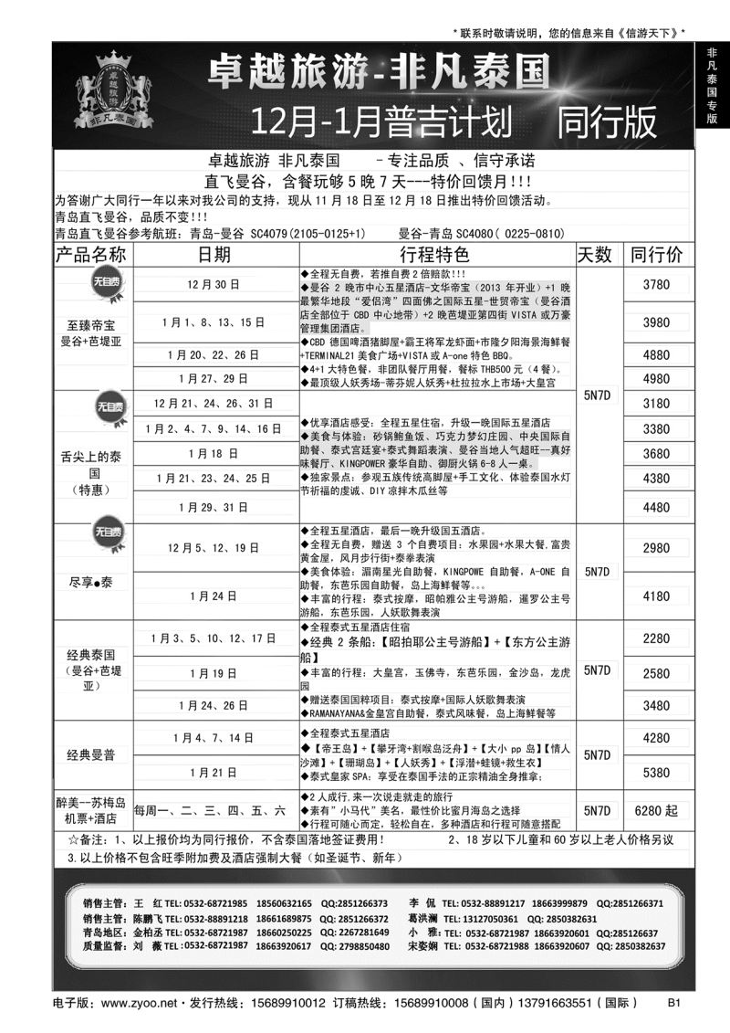 B黑001非凡泰国