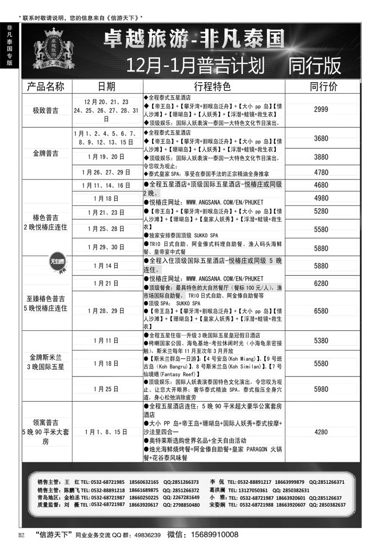 B黑002非凡泰国