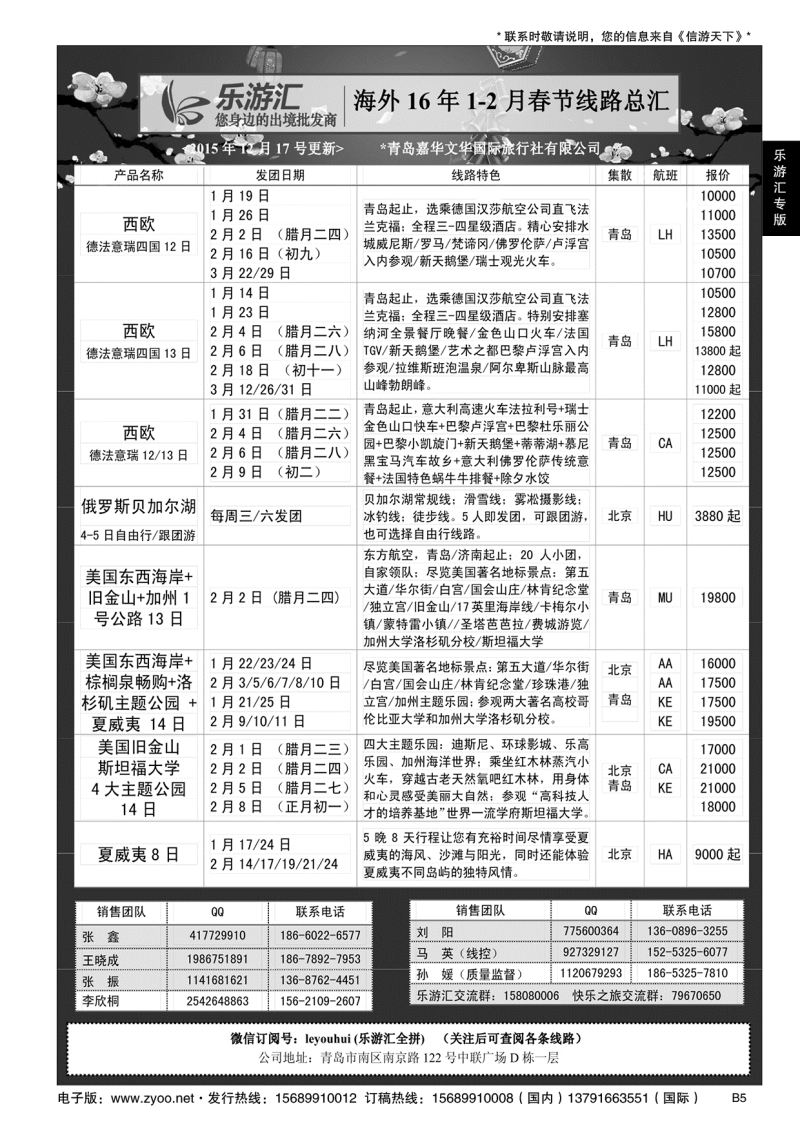 B黑005乐游汇—青岛嘉华文华国际旅行社