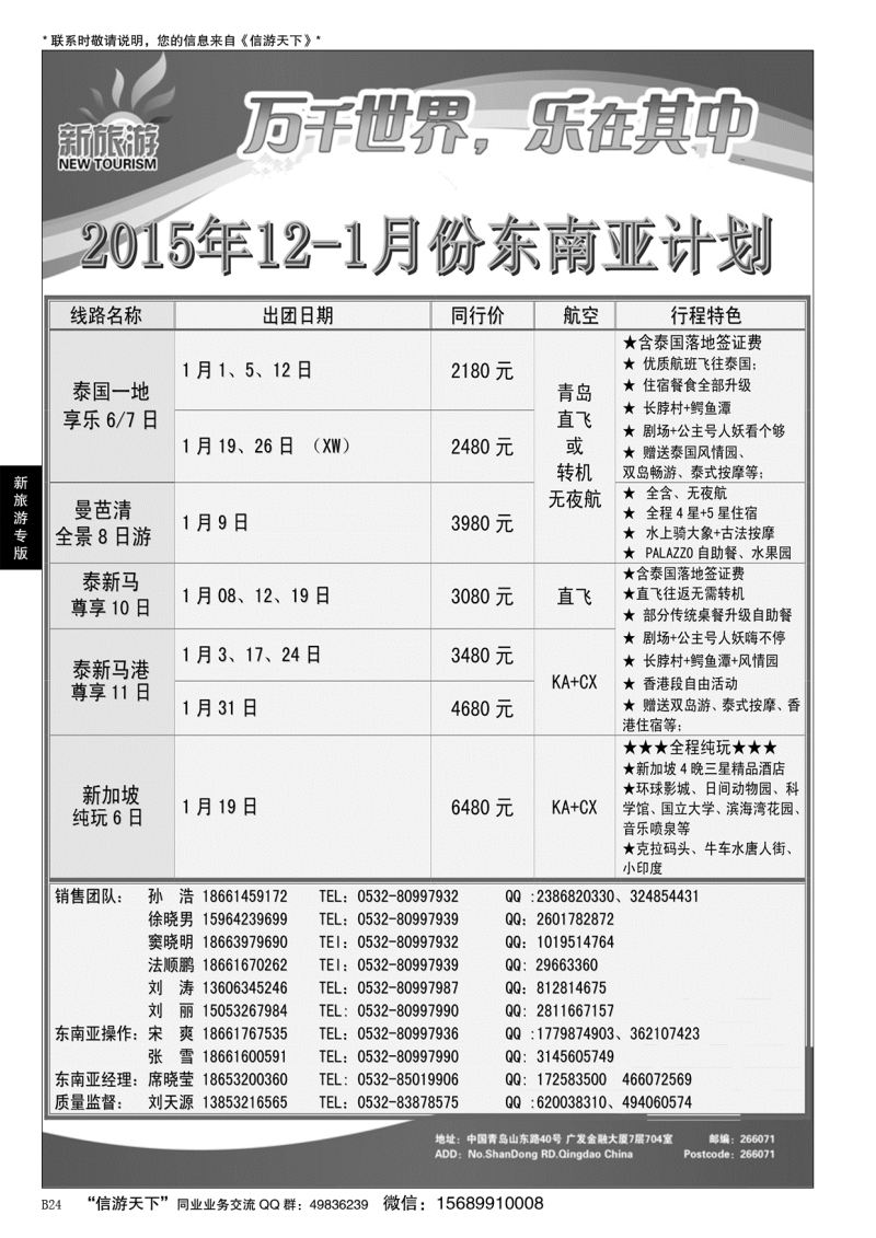 B黑024新旅游