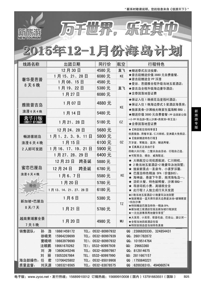 B黑025新旅游
