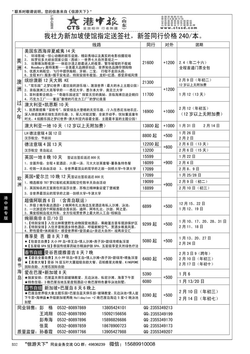 B黑032港中旅