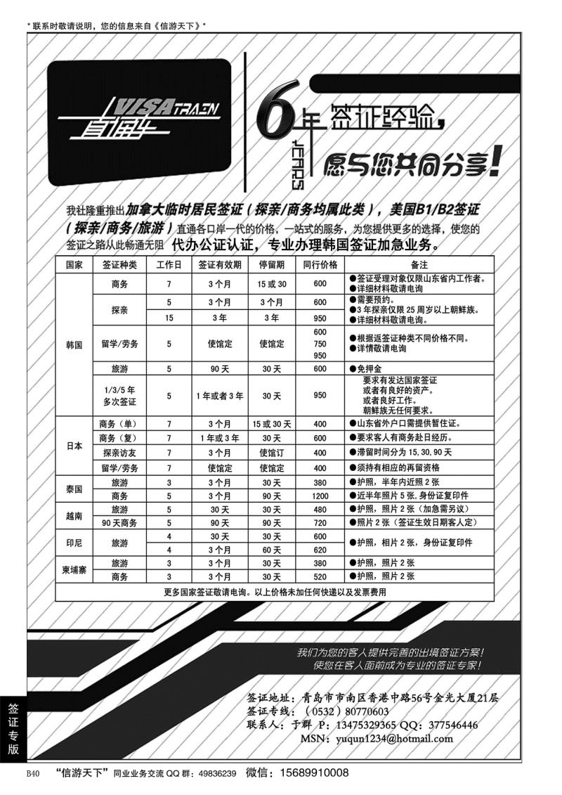 B黑040visa train 签证中心