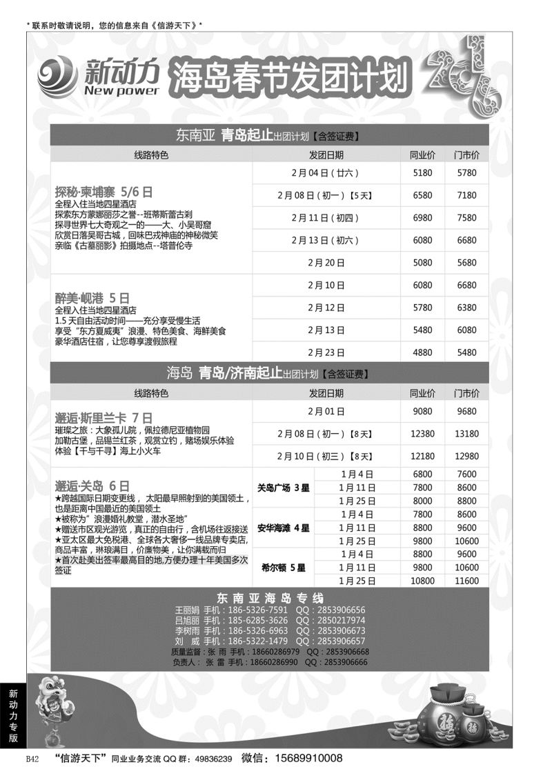 B黑042新动力-山东省中国旅行社青岛市南分社