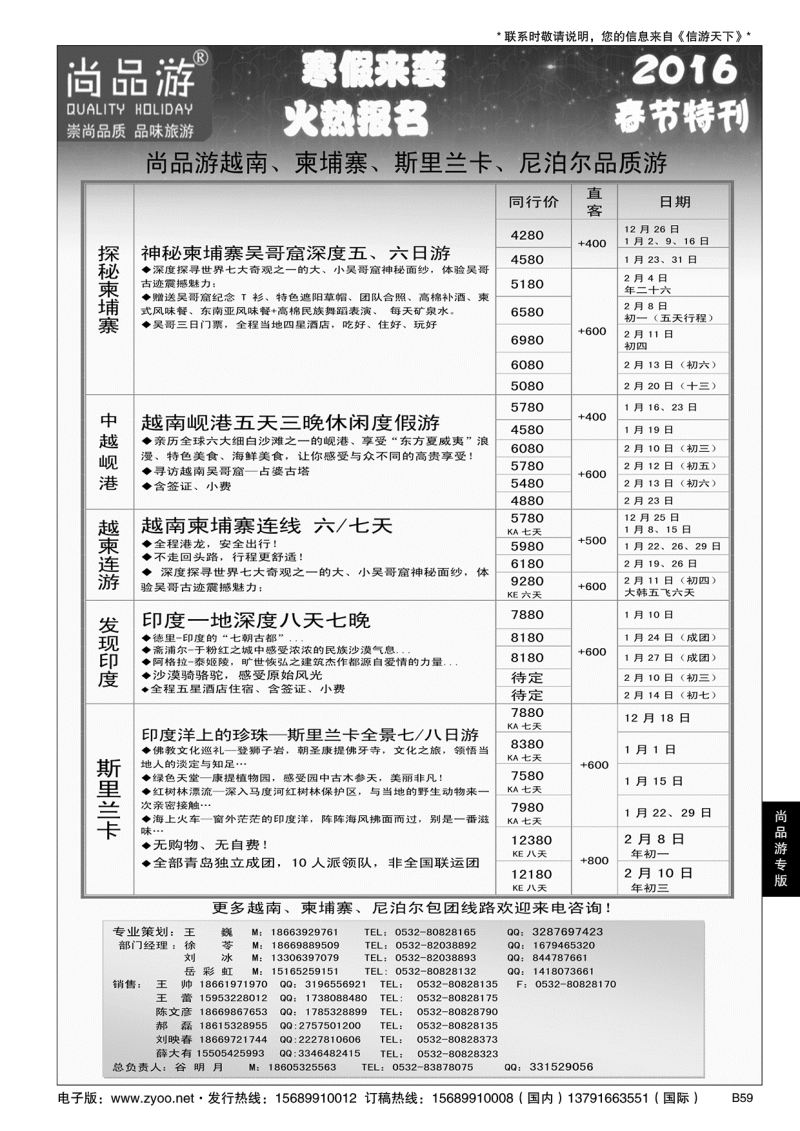 B黑059尚品游