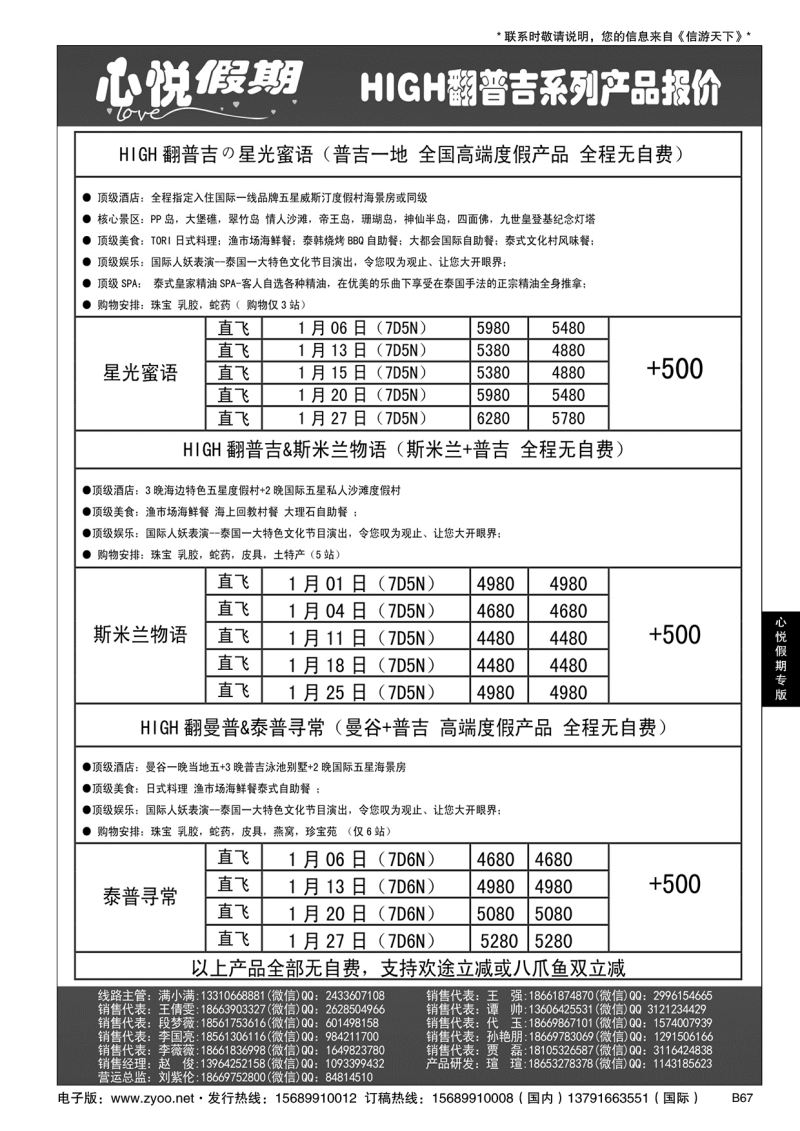 B黑067心悦假期-海岛