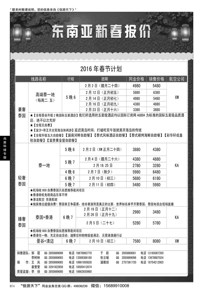 B黑074尚旅环球——永恒假期国旅