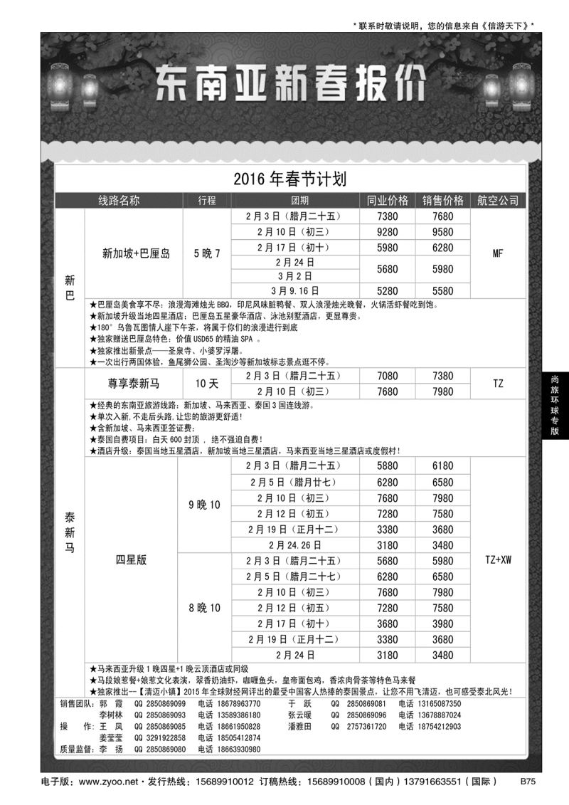 B黑075尚旅环球——永恒假期国旅
