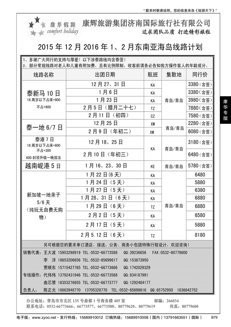 B黑079康华假期