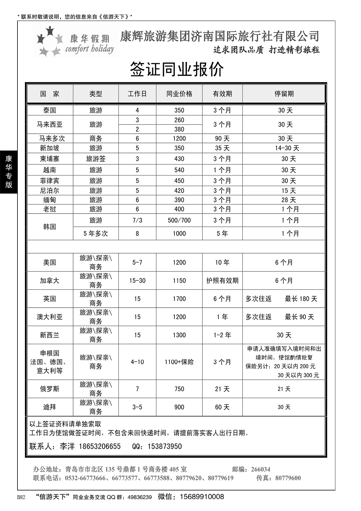 B黑082康华假期