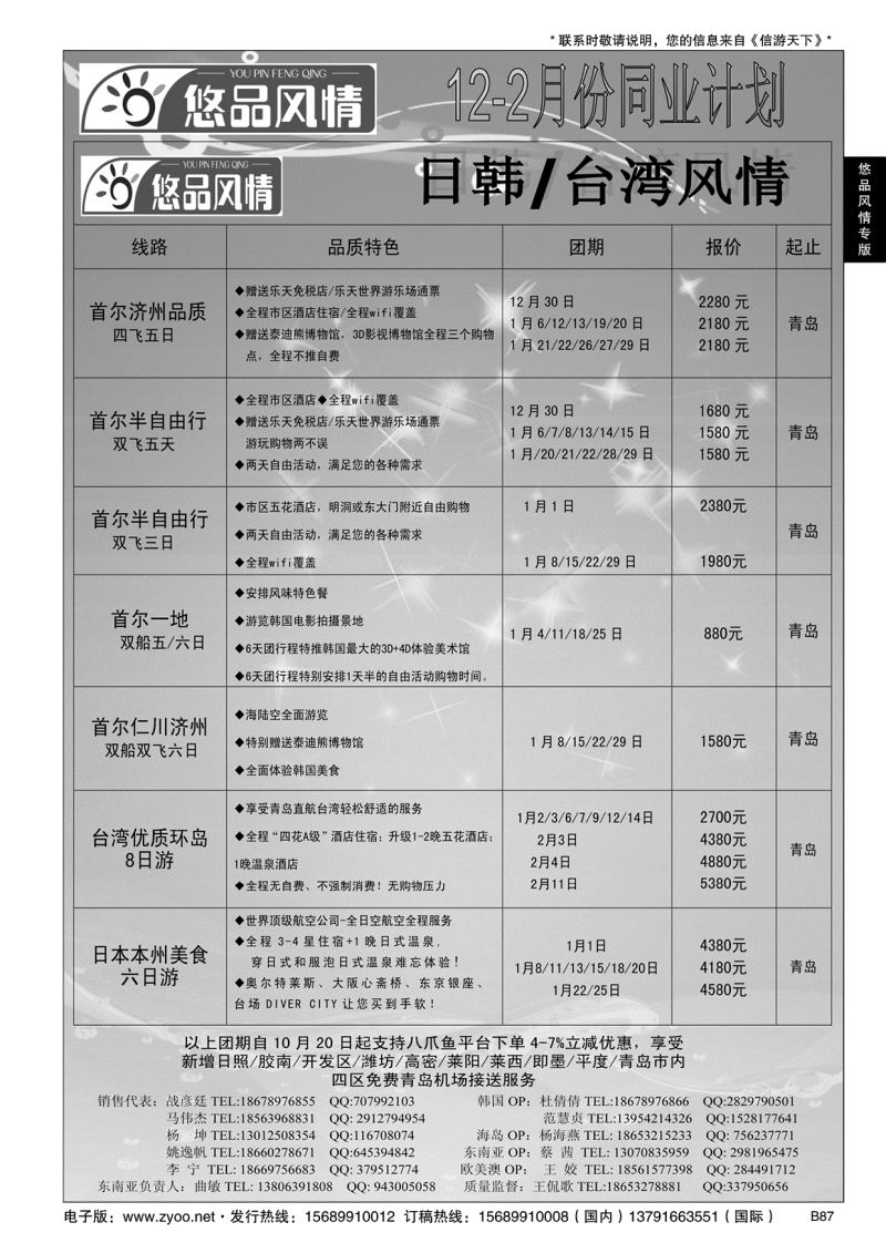 B黑087悠品风情—韩国专线