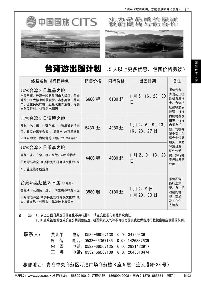 B黑103中国国旅-台湾部