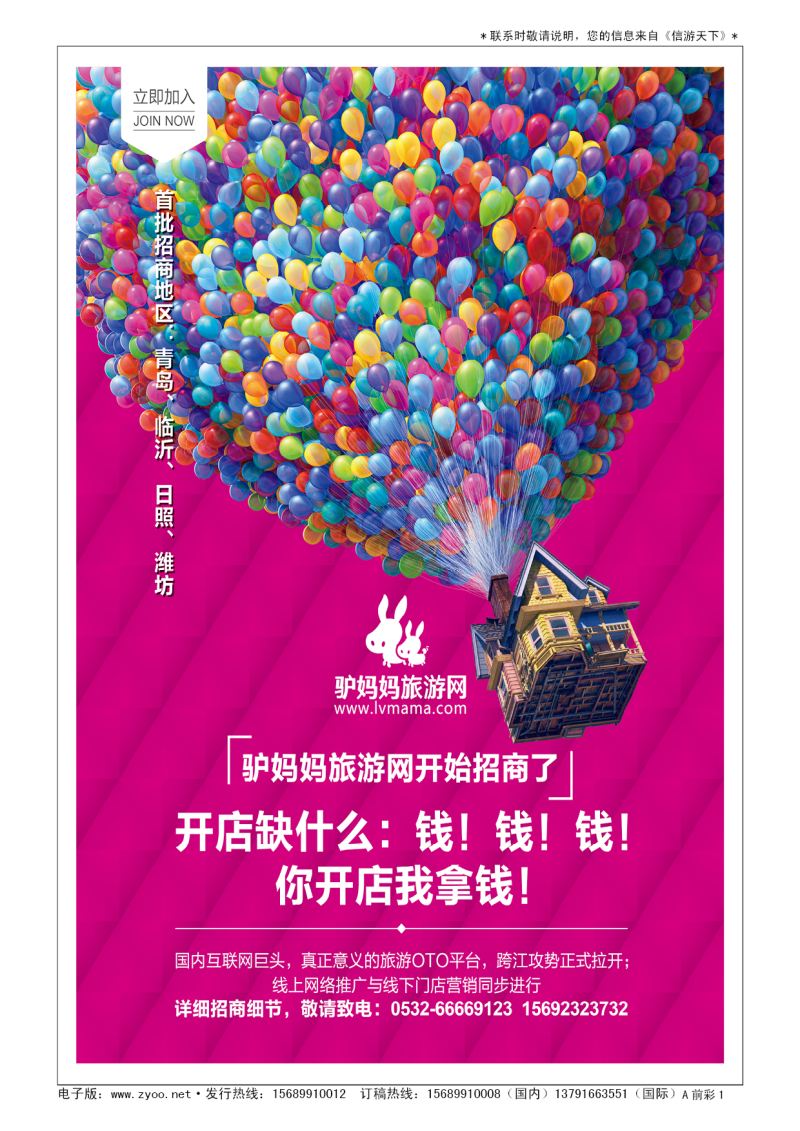 A彩002前彩一   驴妈妈网诚邀加盟
