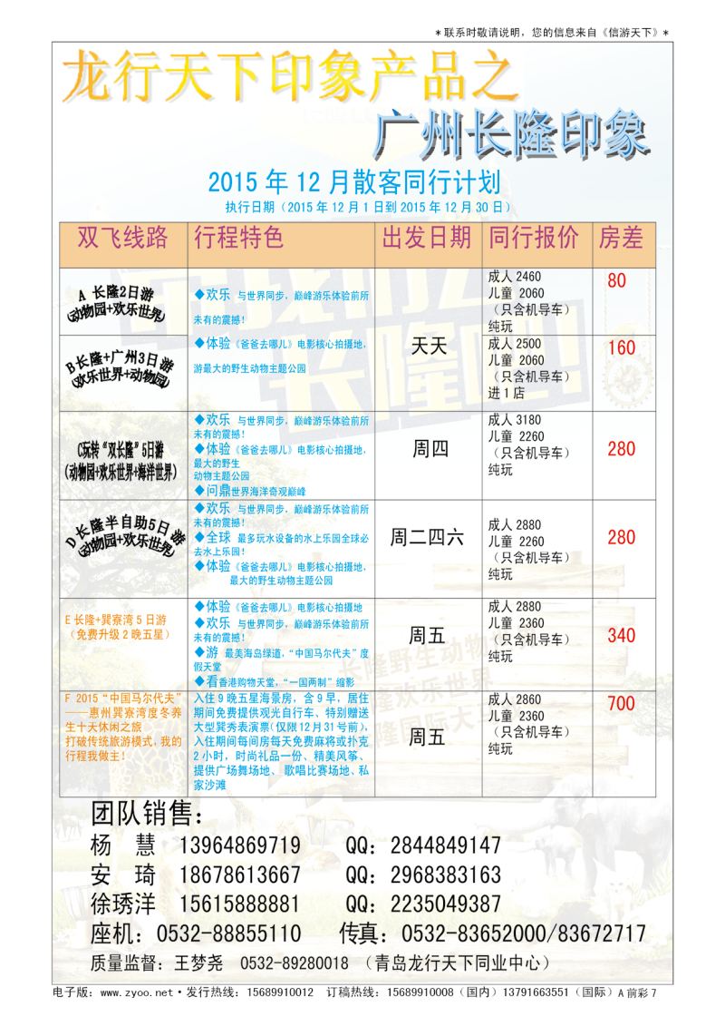 A彩008前彩七    龙行天下—广州长隆印象