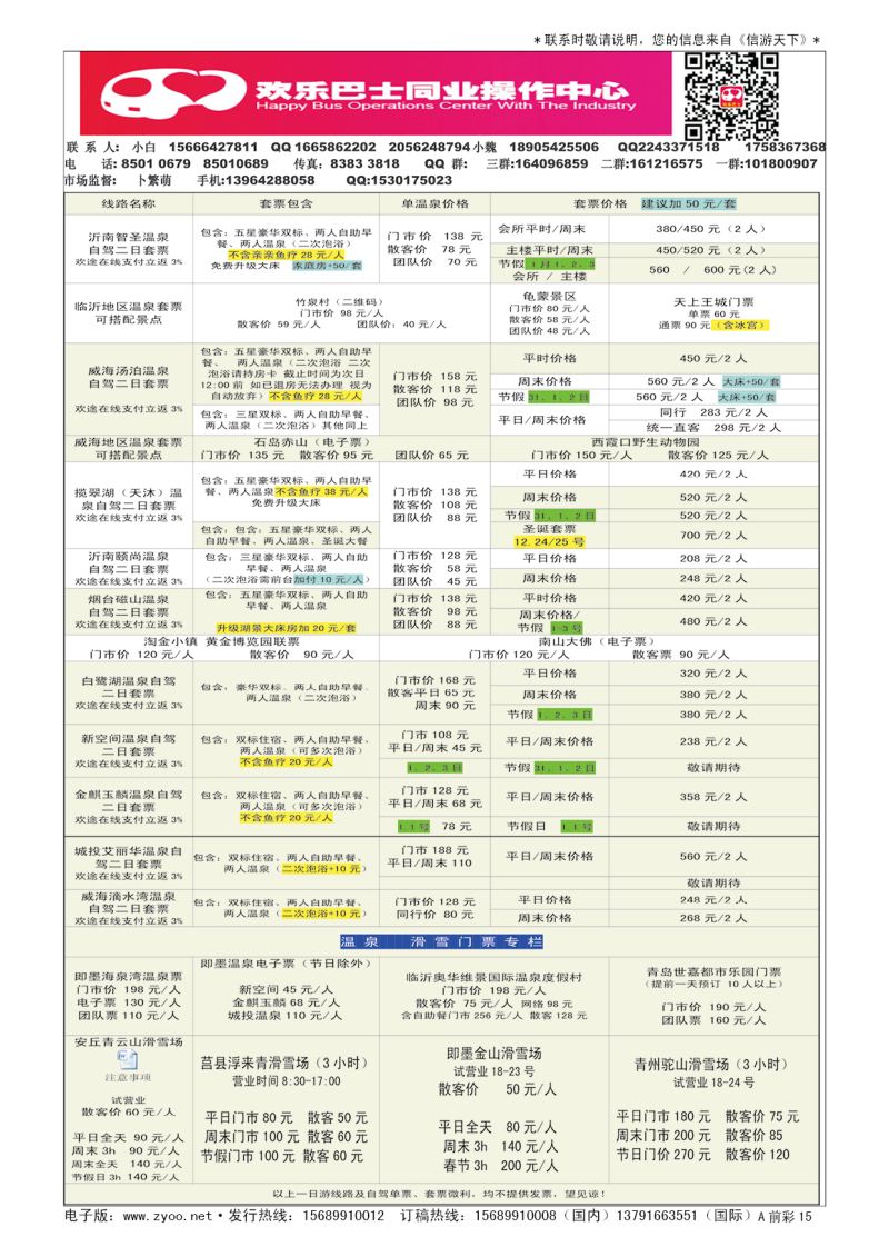 A彩016前彩十五  欢乐巴士