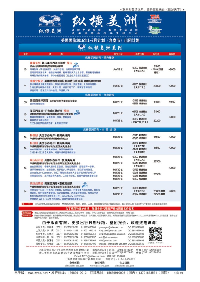 B020前彩十九纵横美洲