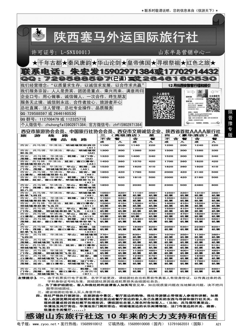 A黑021  大唐之旅