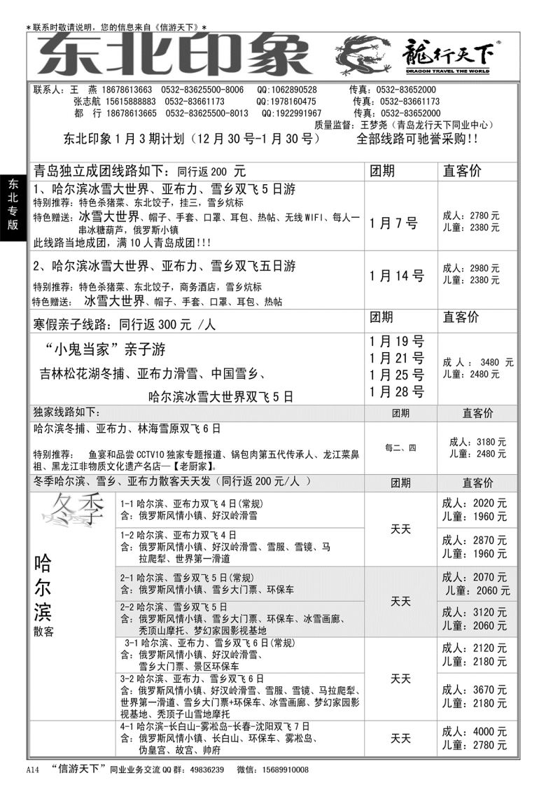 A黑014  龙行天下—东北印象