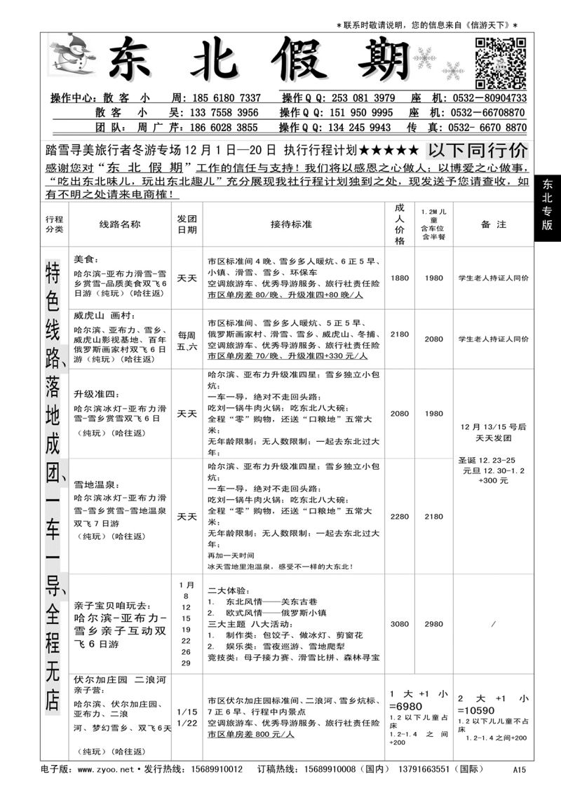A黑015  东北假期