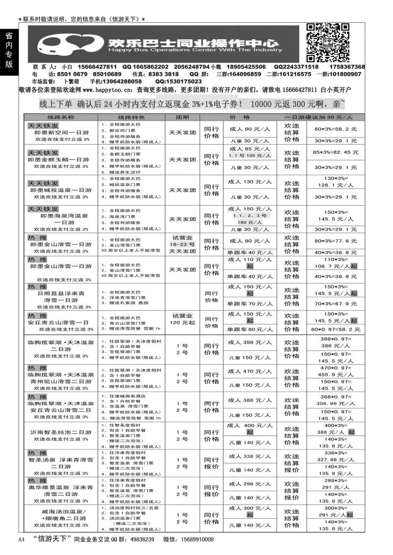A黑004欢乐巴士