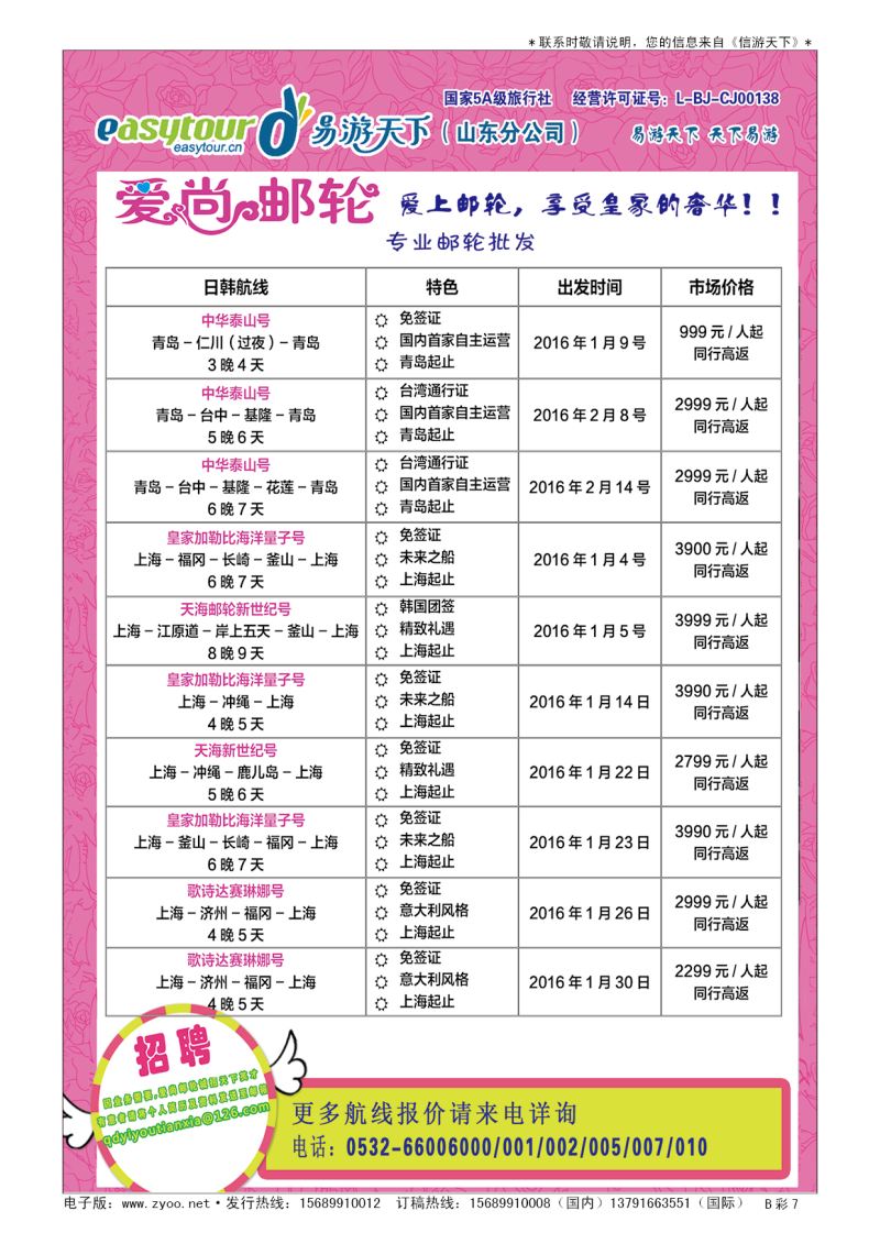 B008前彩七爱尚邮轮
