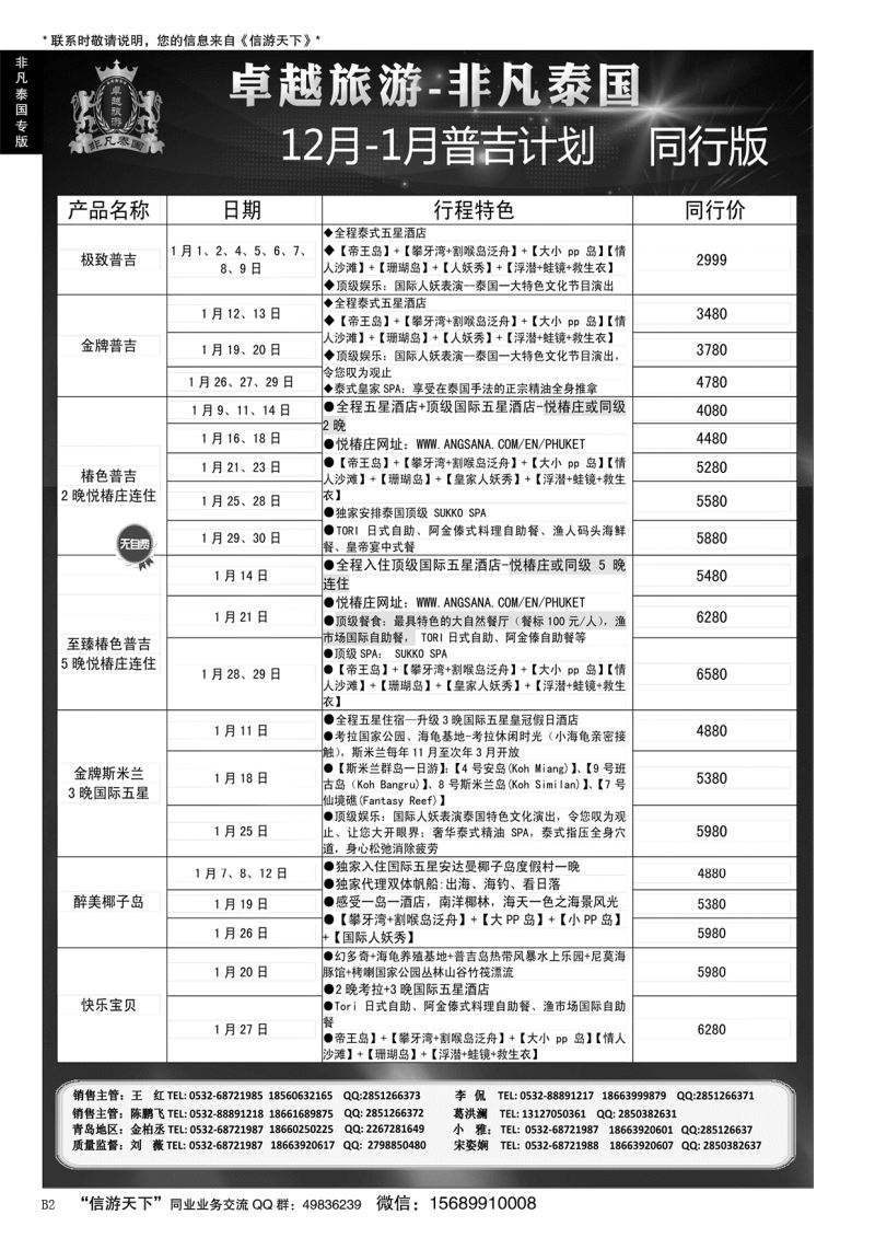 B黑002非凡泰国