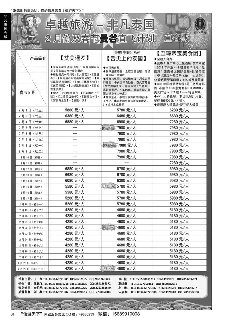 B黑004非凡泰国