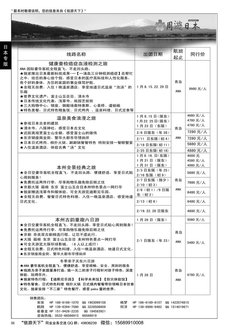 B黑006周逰日本
