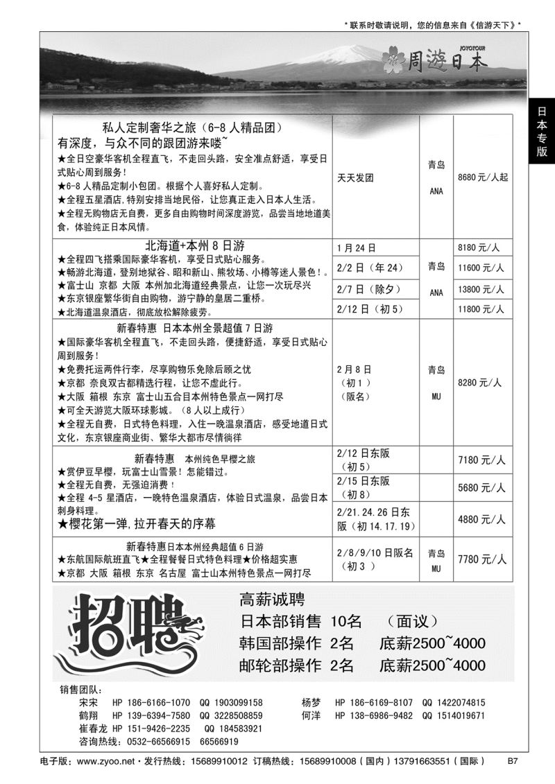 B黑007周逰日本