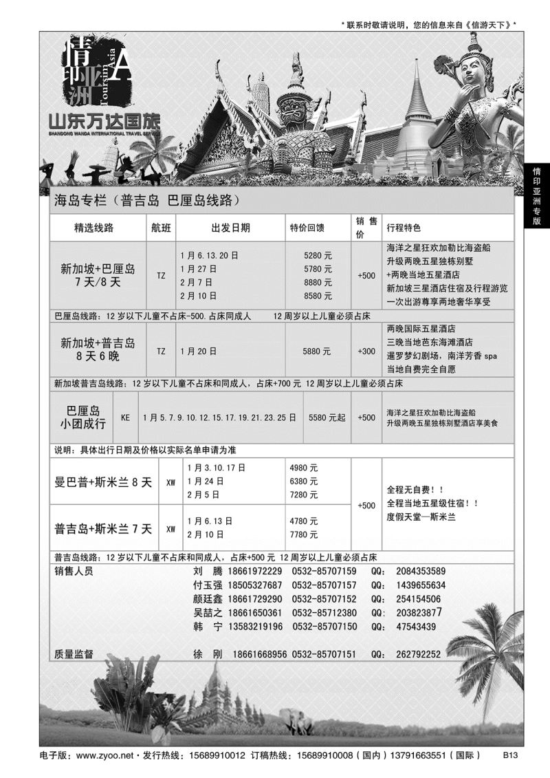 B黑013情印亚洲—东南亚