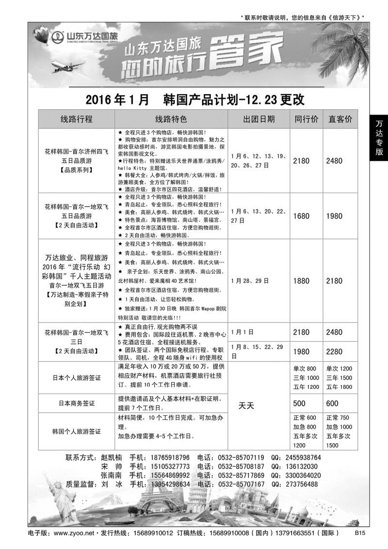 B黑015万达—日韩