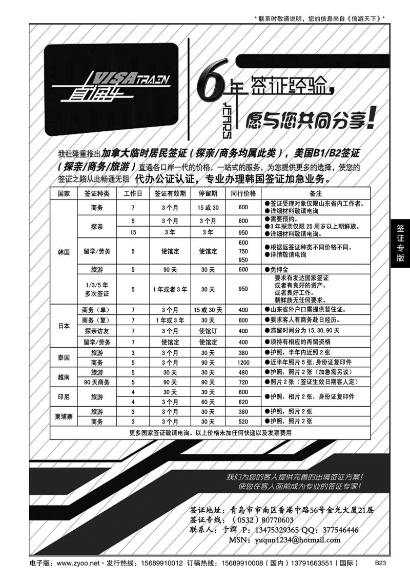 B黑023visa train 签证中心