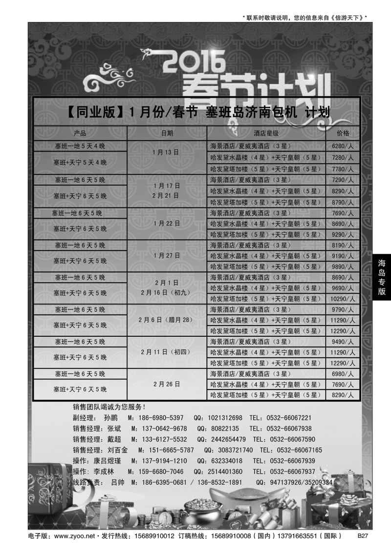 B黑027海岛风行