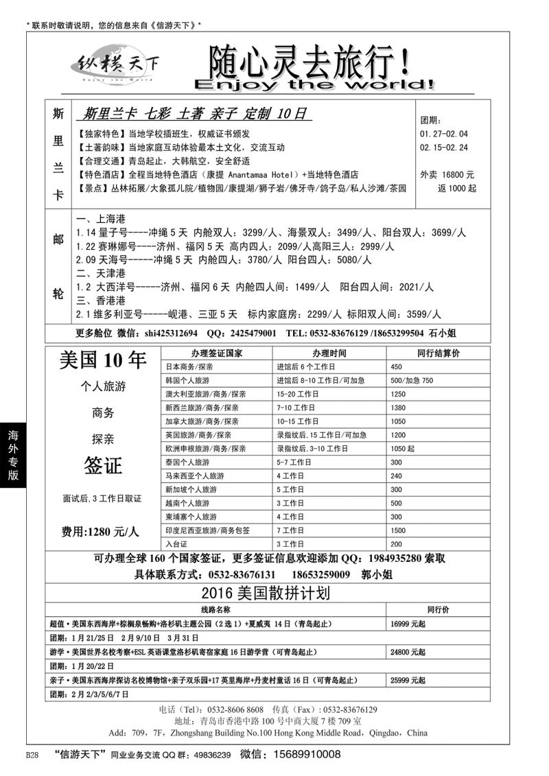 B黑028斯里兰卡+邮轮+美国