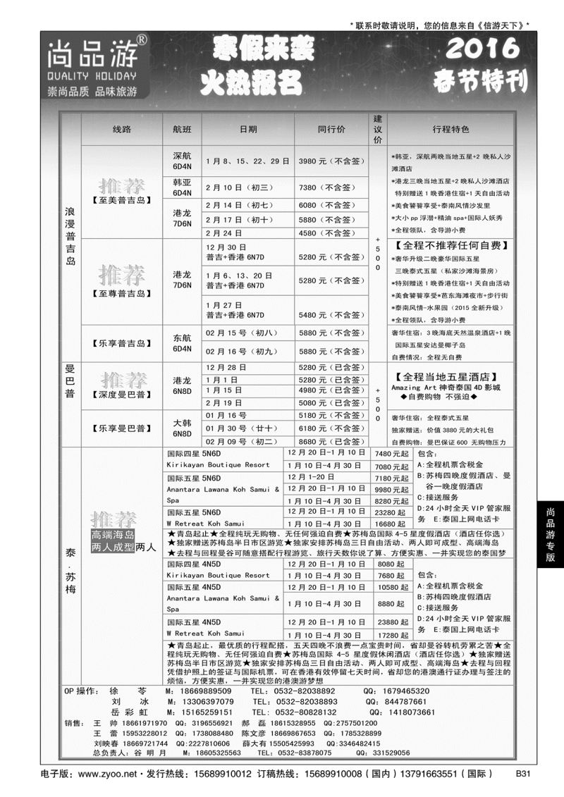 B黑031尚品游