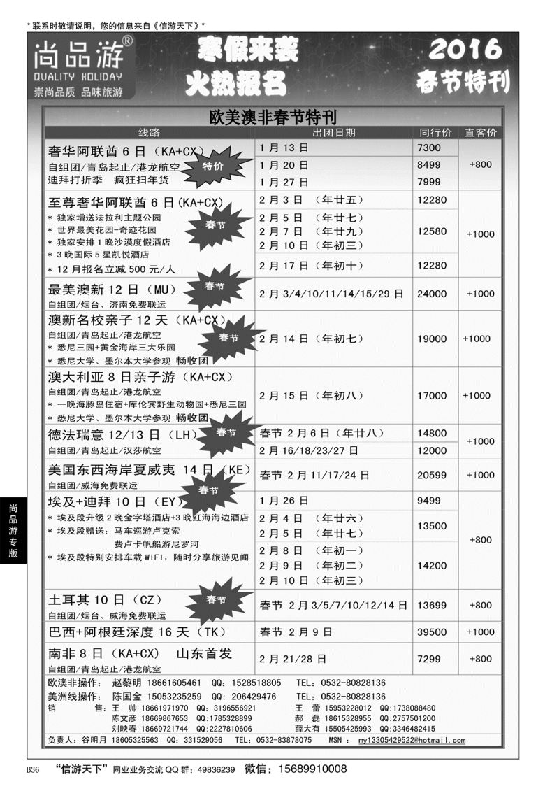 B黑036尚品游