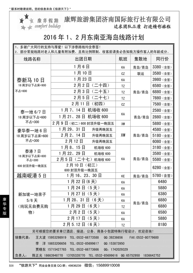 B黑038康华假期