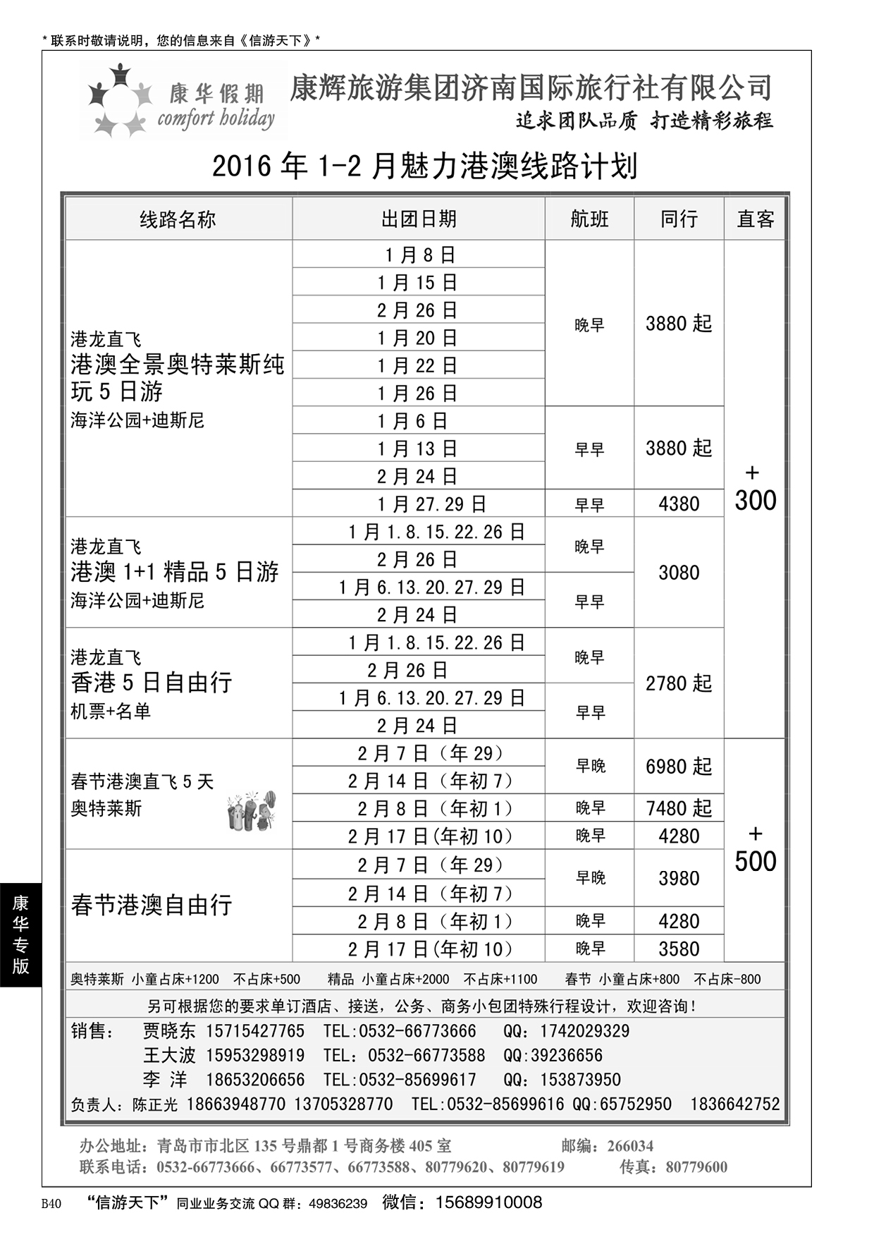 B黑040康华假期